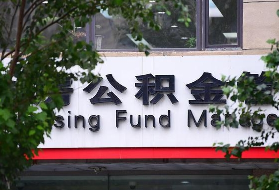 公积金基数8000每月扣多少-朝阳公积金代办平台